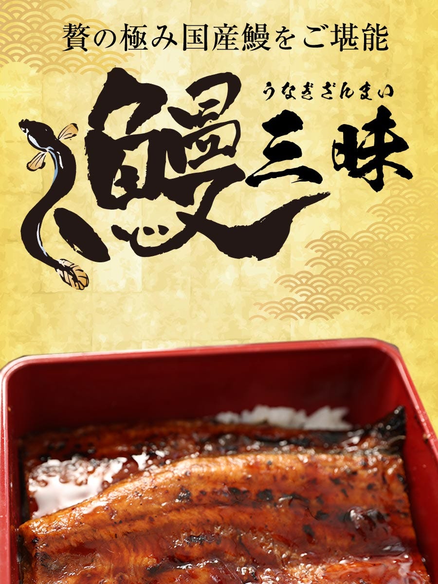 うなぎ