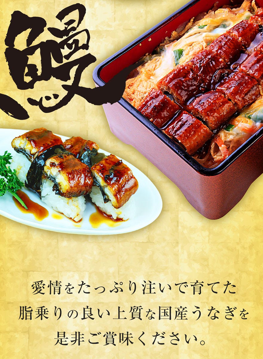 うなぎ