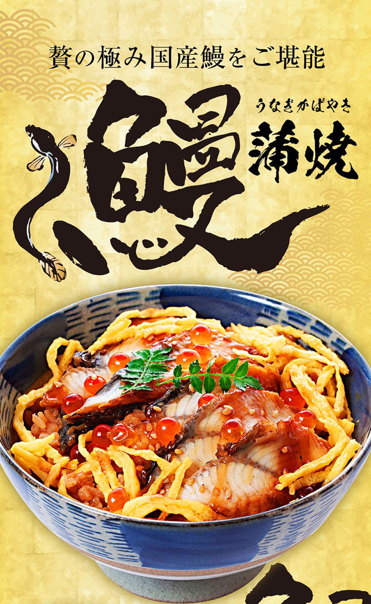うなぎ