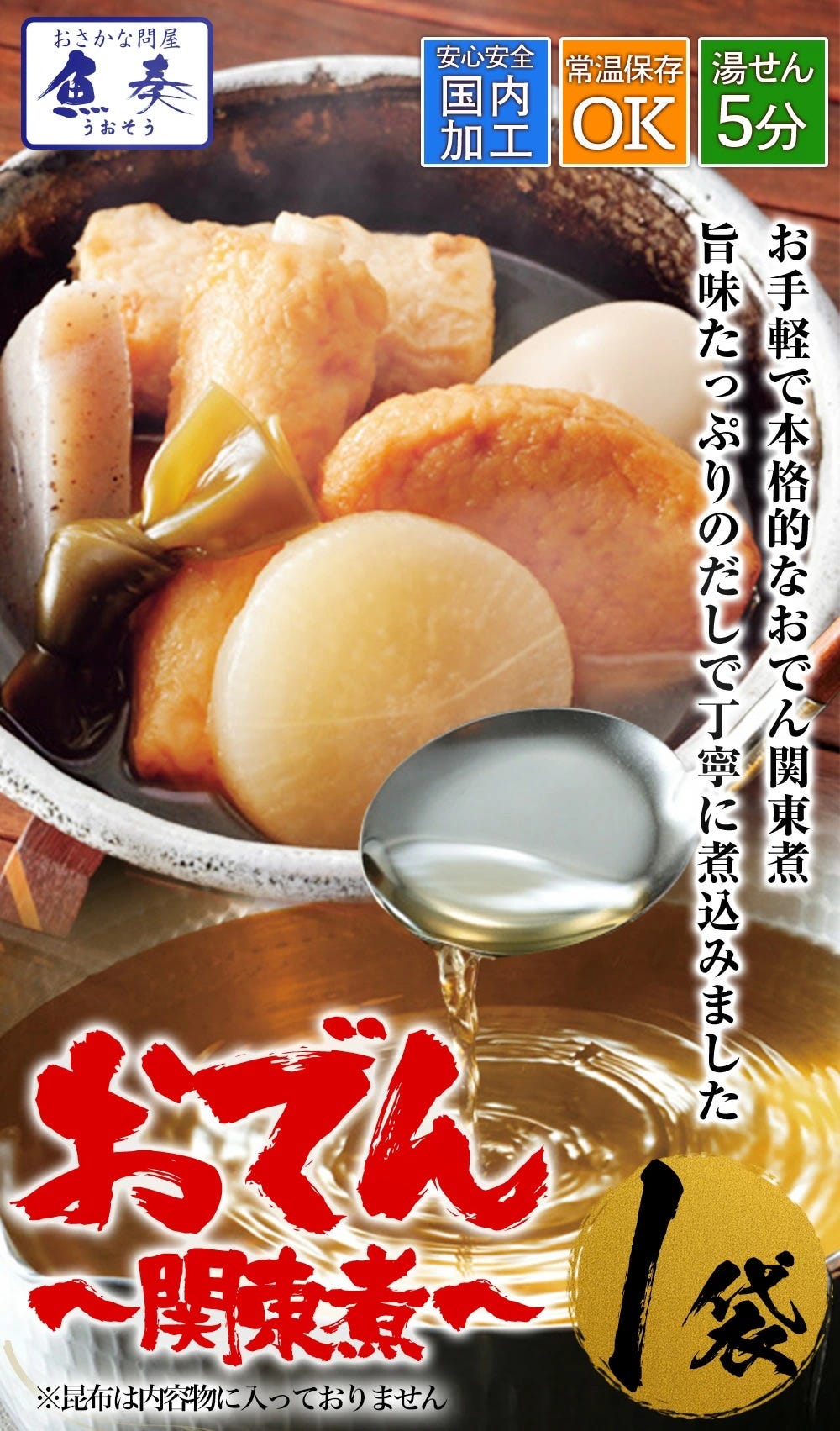 おでん