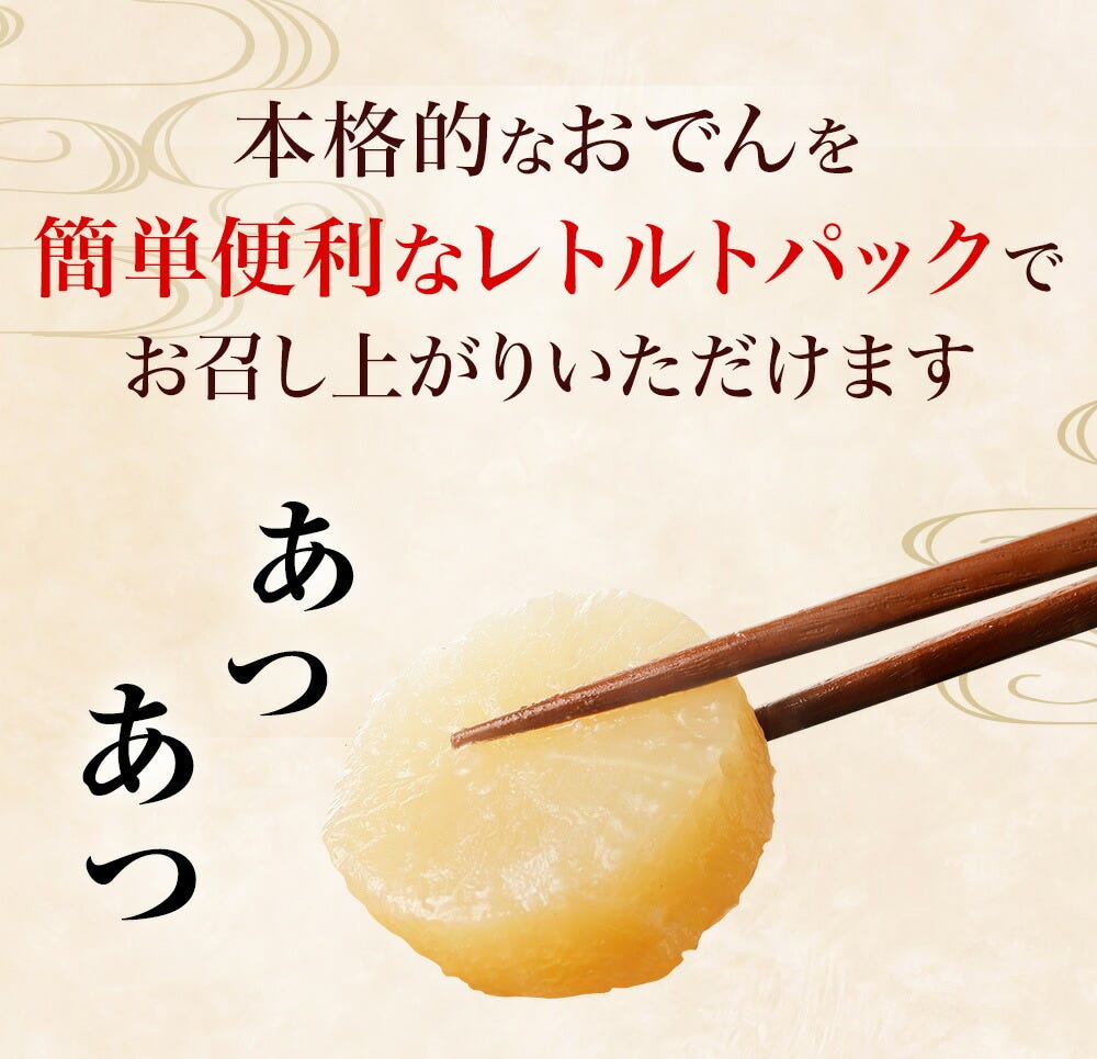 おでん