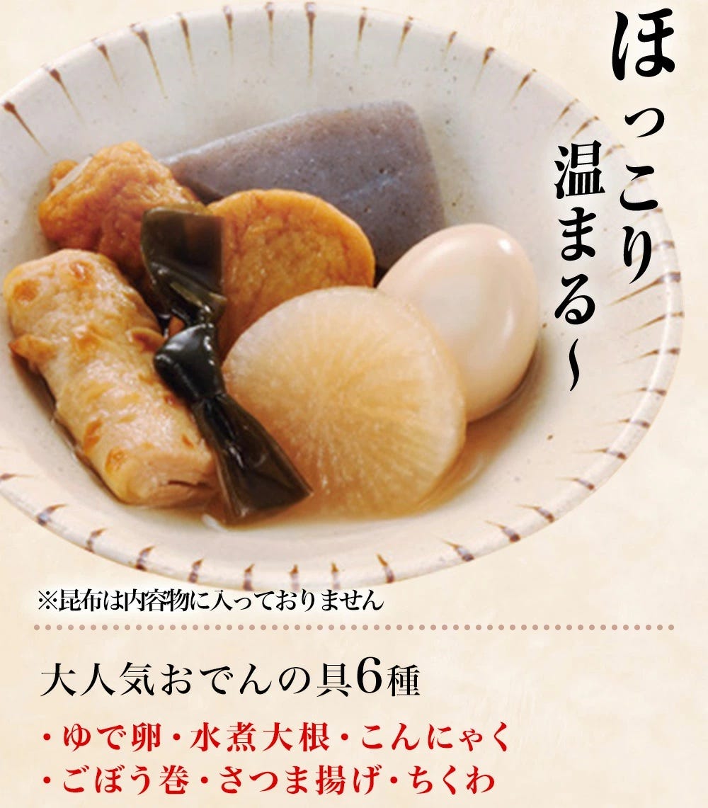 おでん