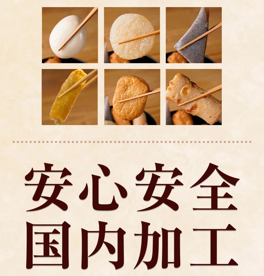 おでん