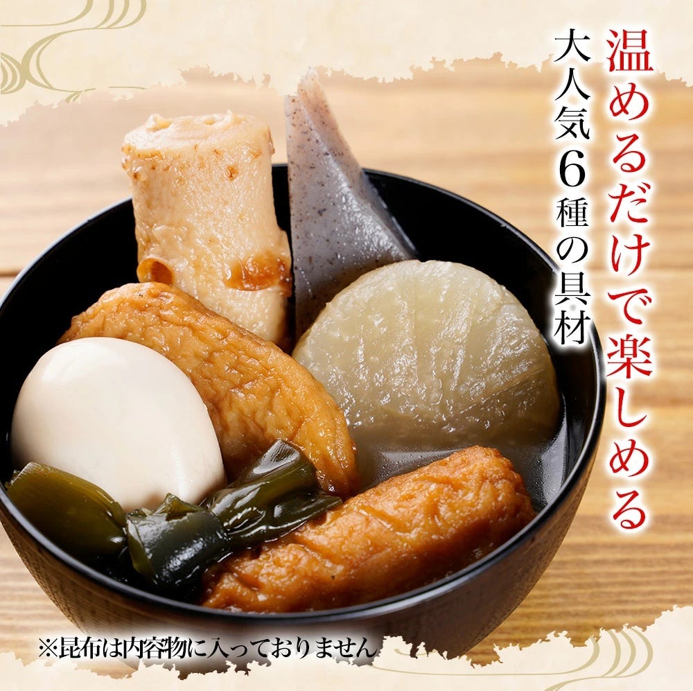 おでん