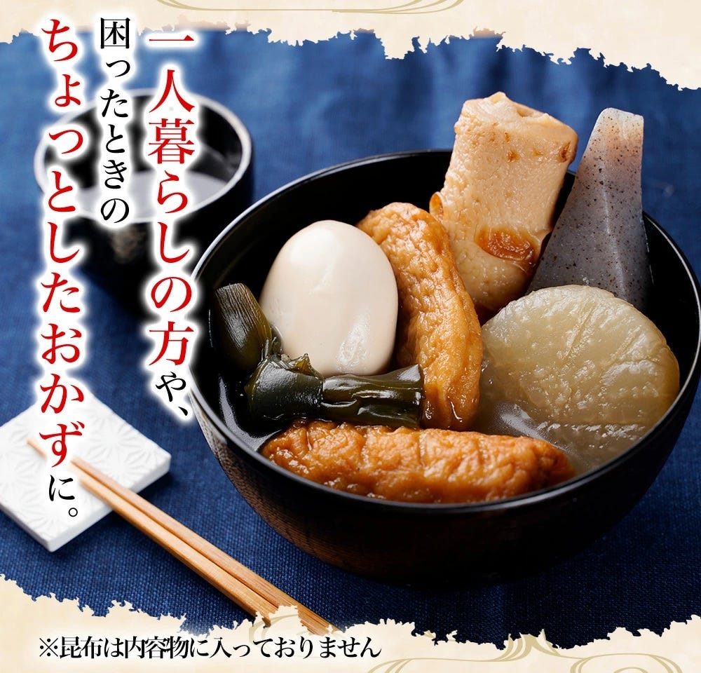 おでん