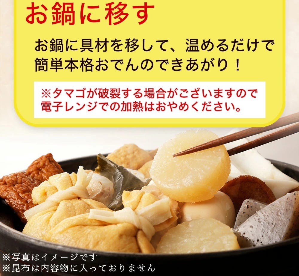 おでん