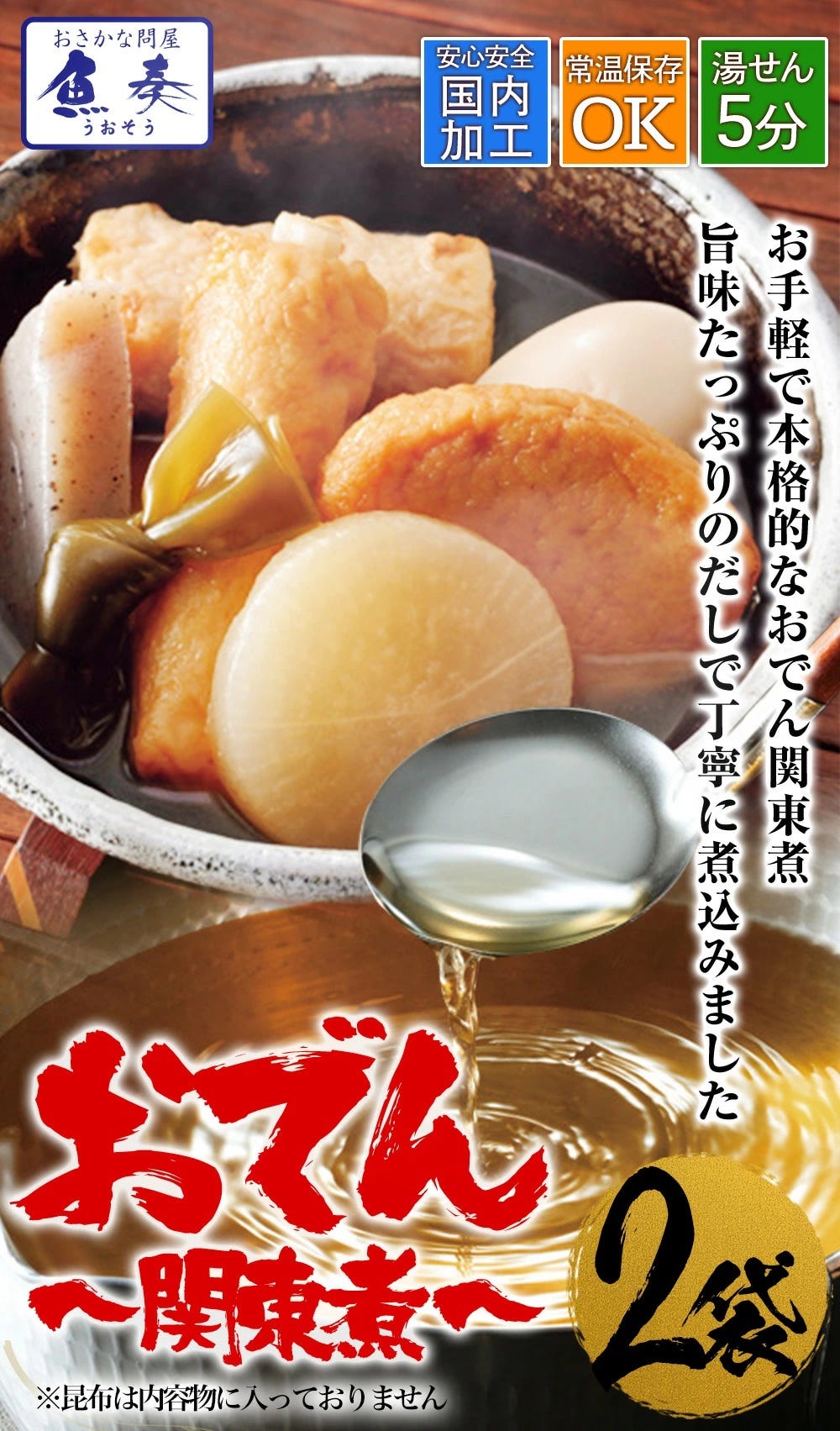 おでん