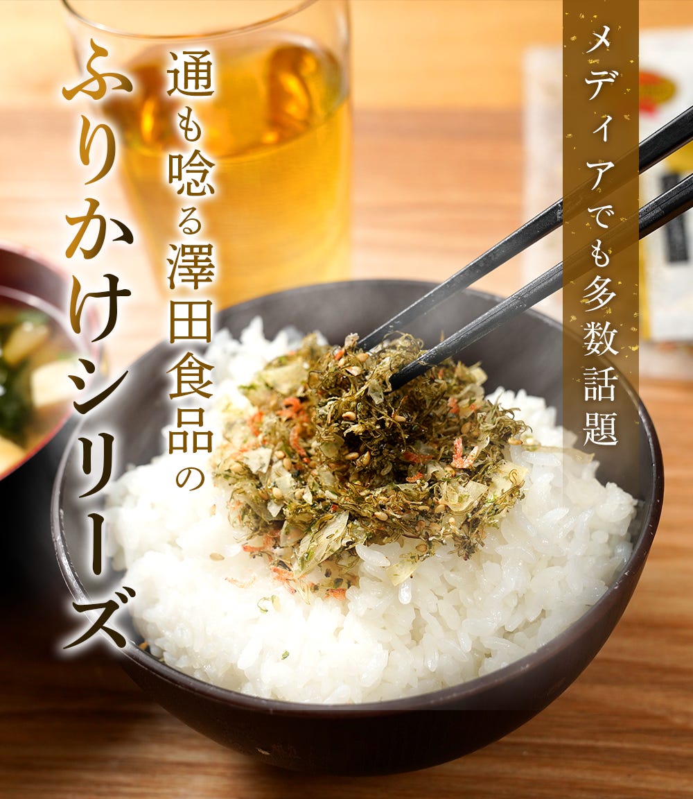 ふりかけ