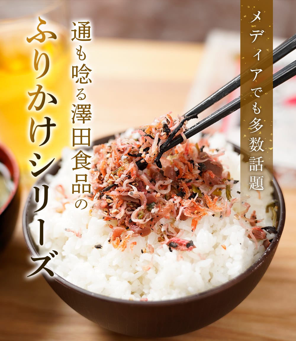 ふりかけ
