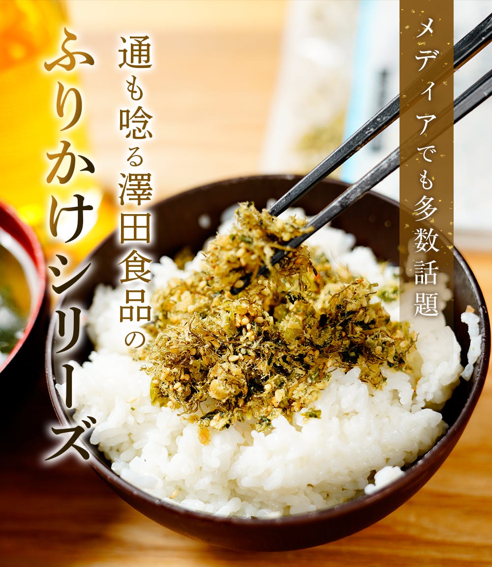 ふりかけ