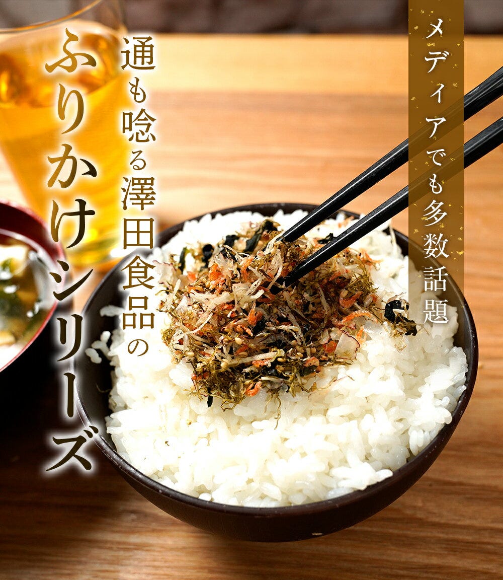 ふりかけ