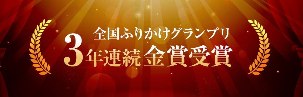 ふりかけ