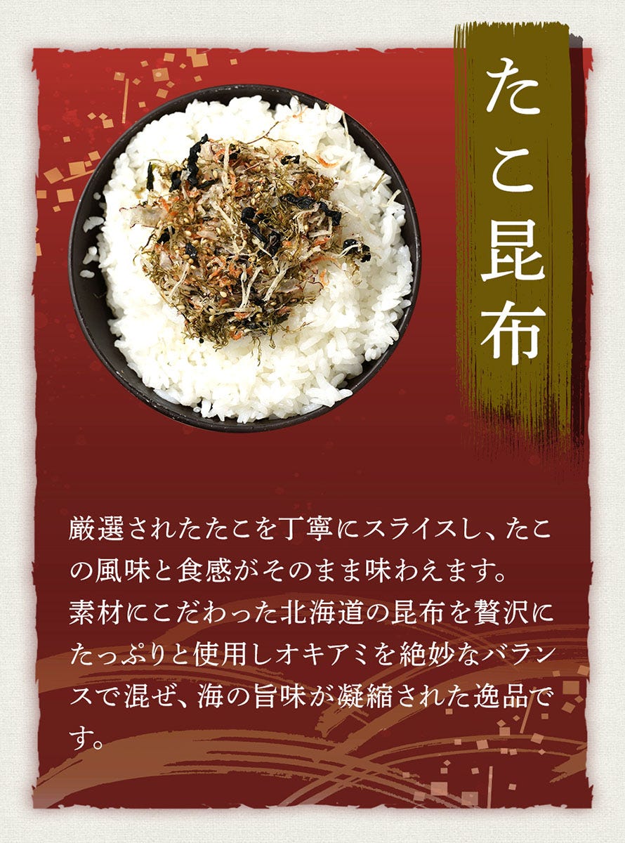 ふりかけ