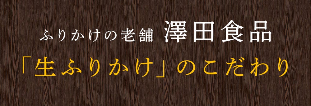 ふりかけ