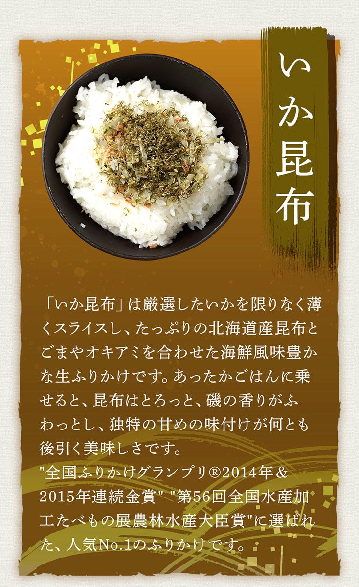 ふりかけ
