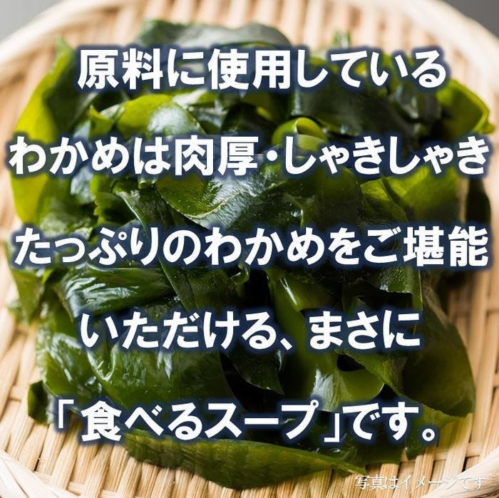 わかめ