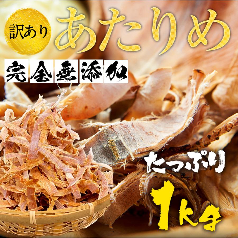 あたりめ