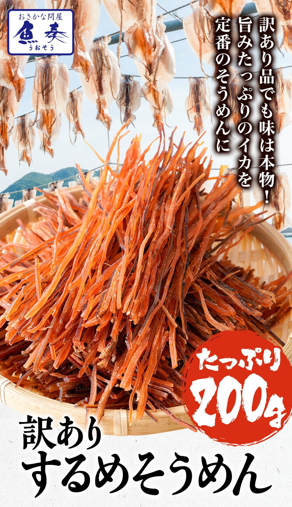 おさかな問屋魚奏