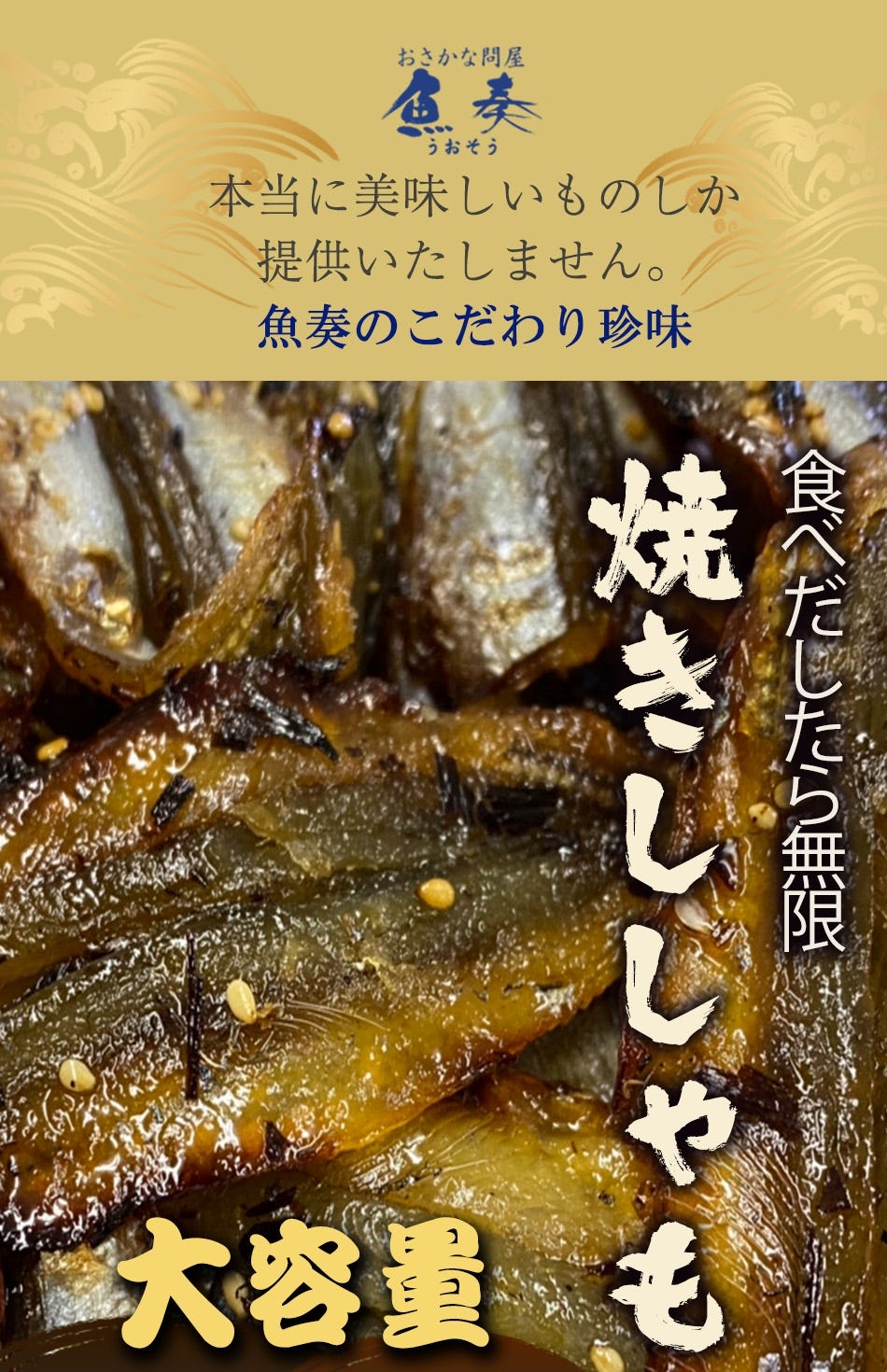 ししゃも