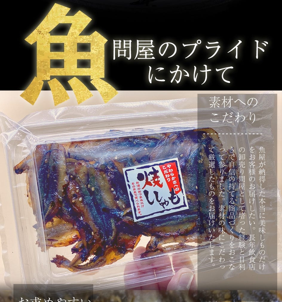 ししゃも
