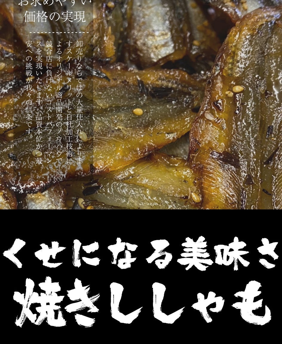ししゃも