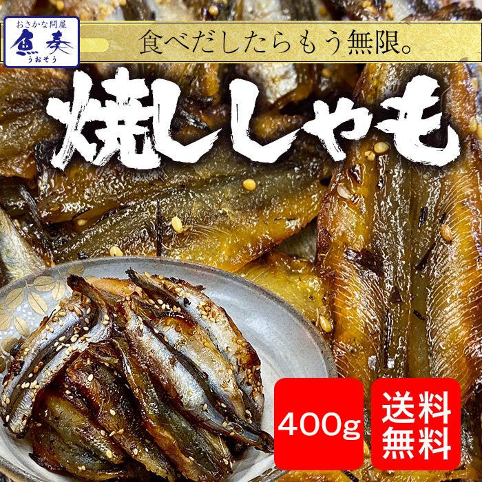 ししゃも