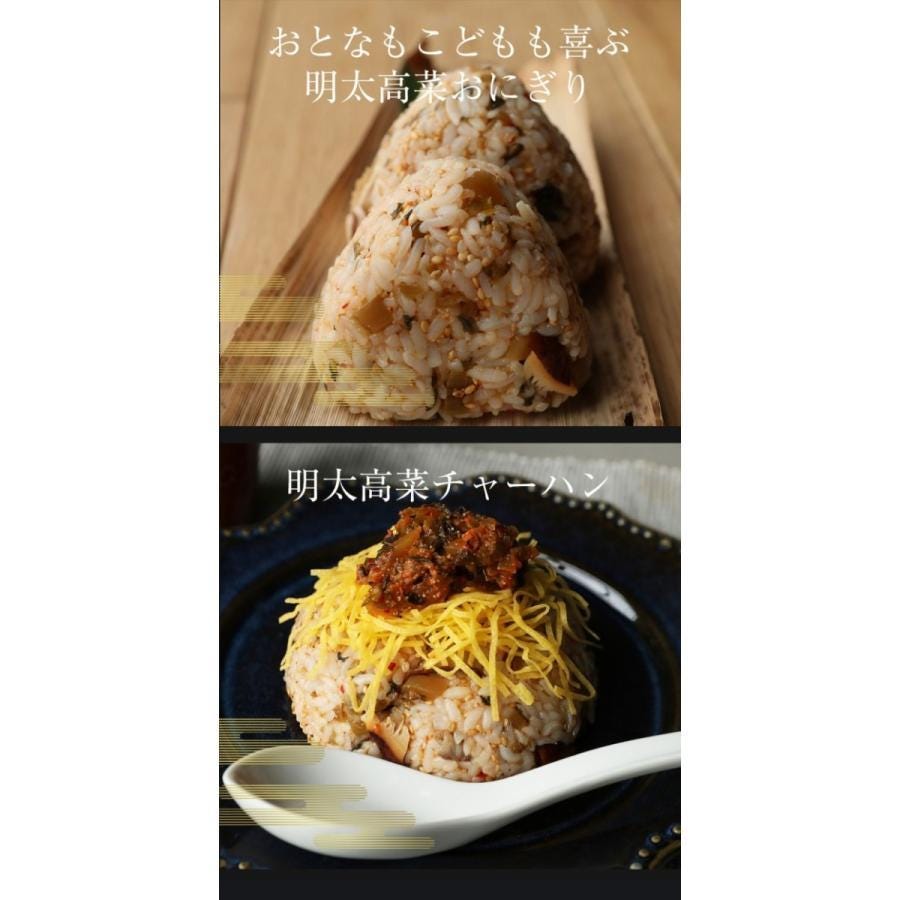 明太高菜