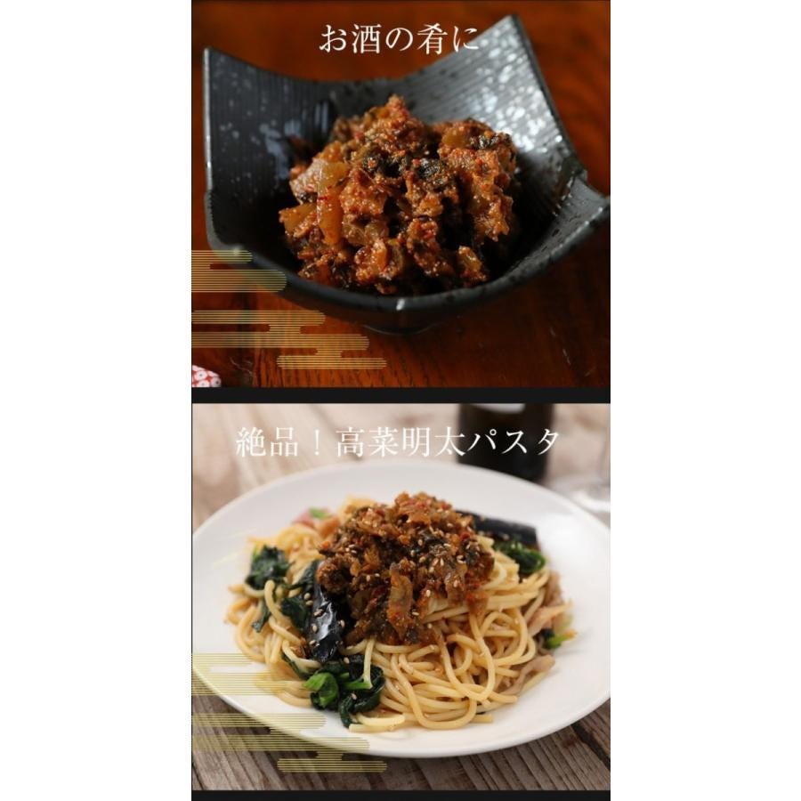明太高菜