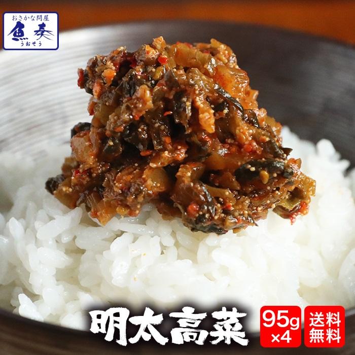 明太高菜