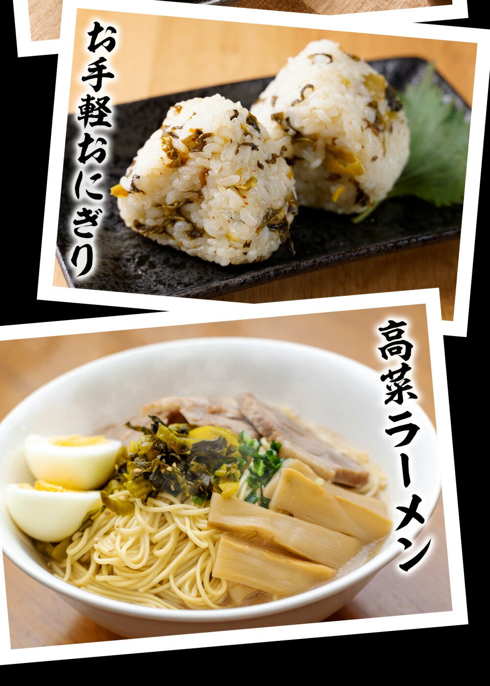 ちりめん高菜