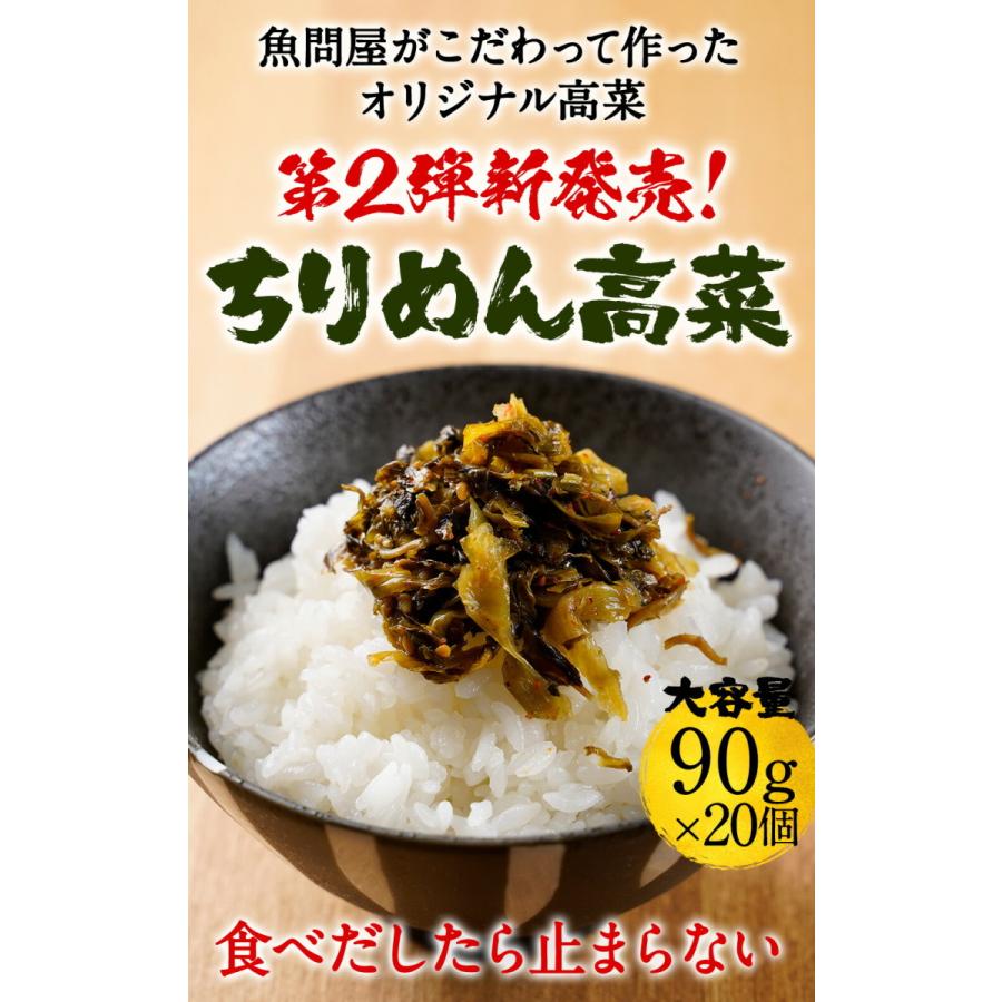 ちりめん高菜