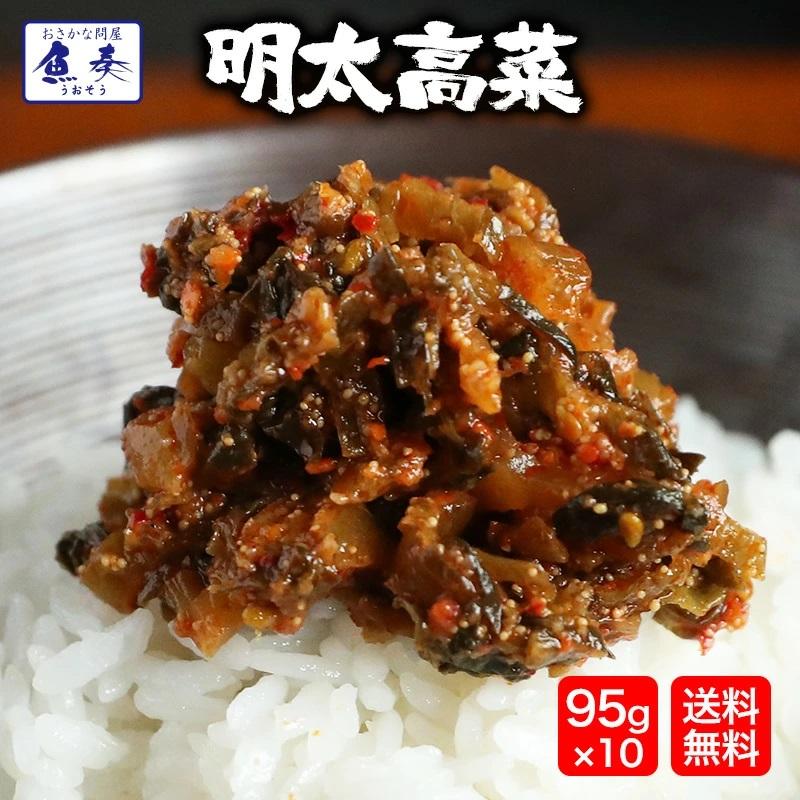 明太高菜