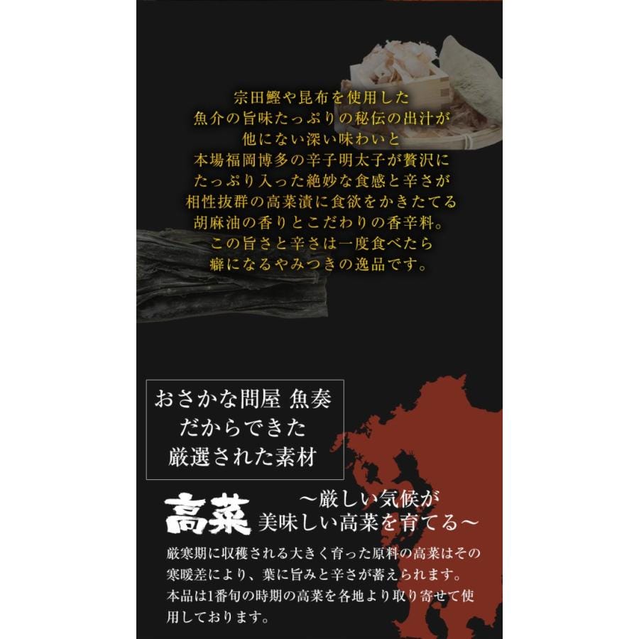 明太高菜