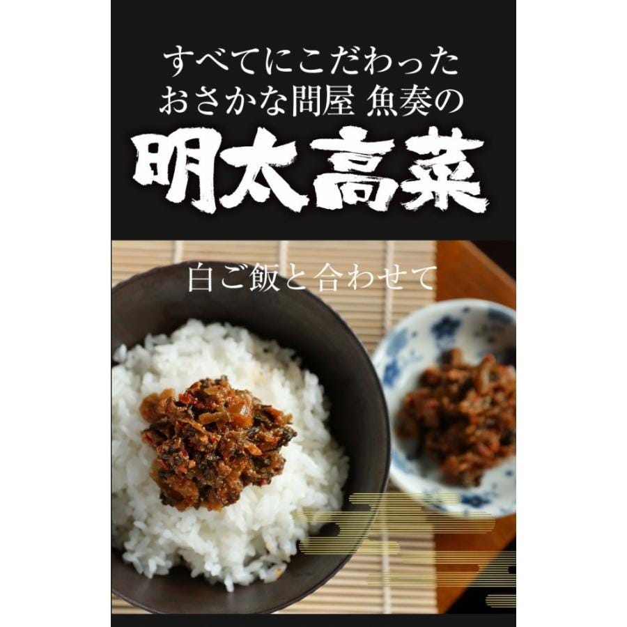 明太高菜