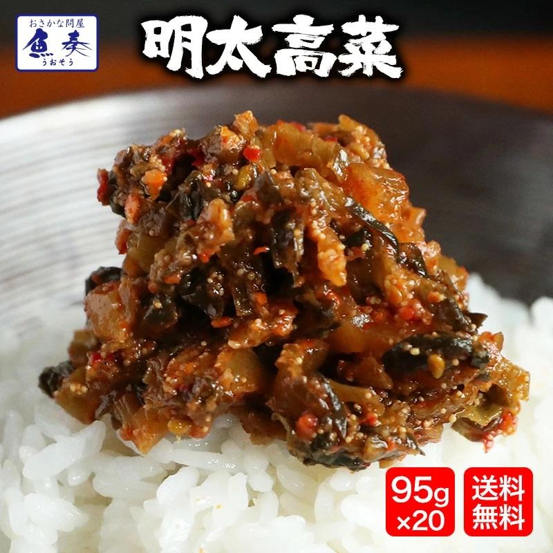 明太高菜
