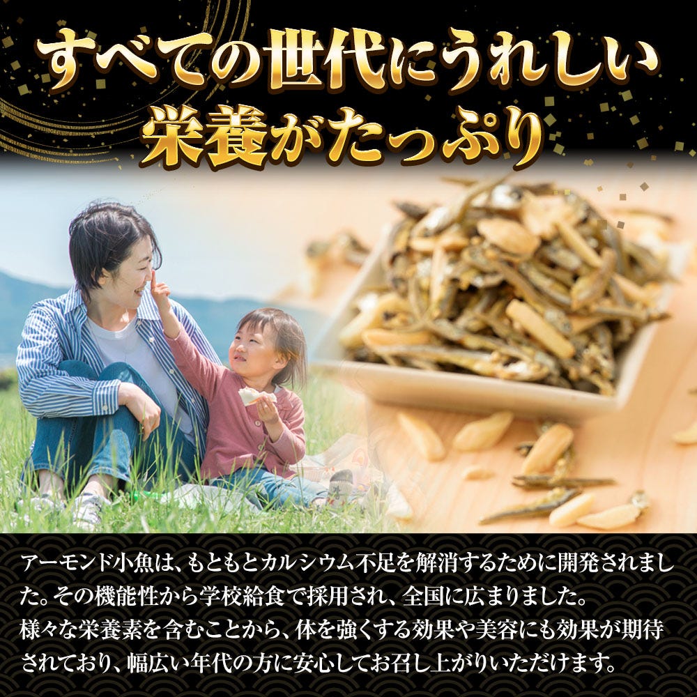 アーモンド小魚