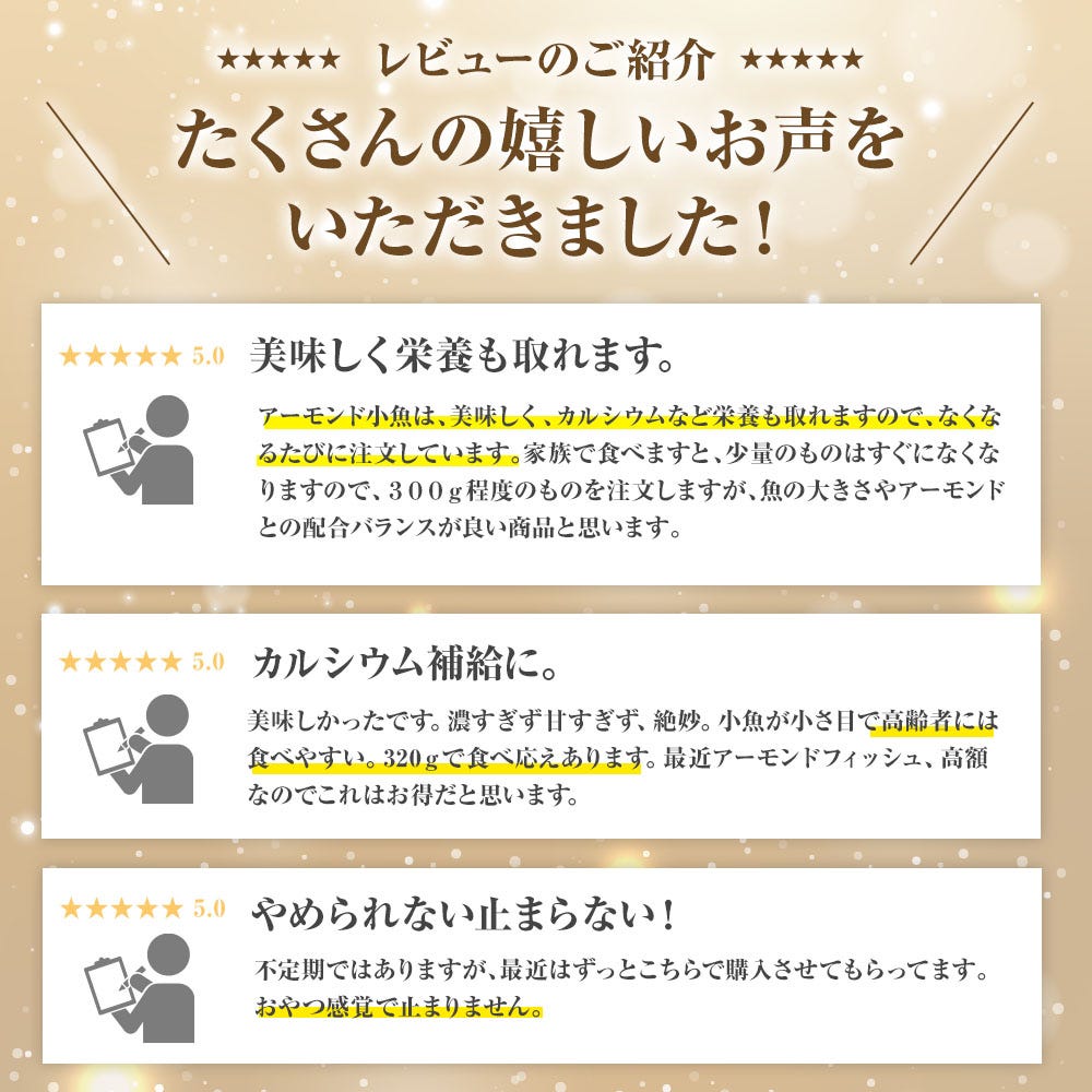 アーモンド小魚