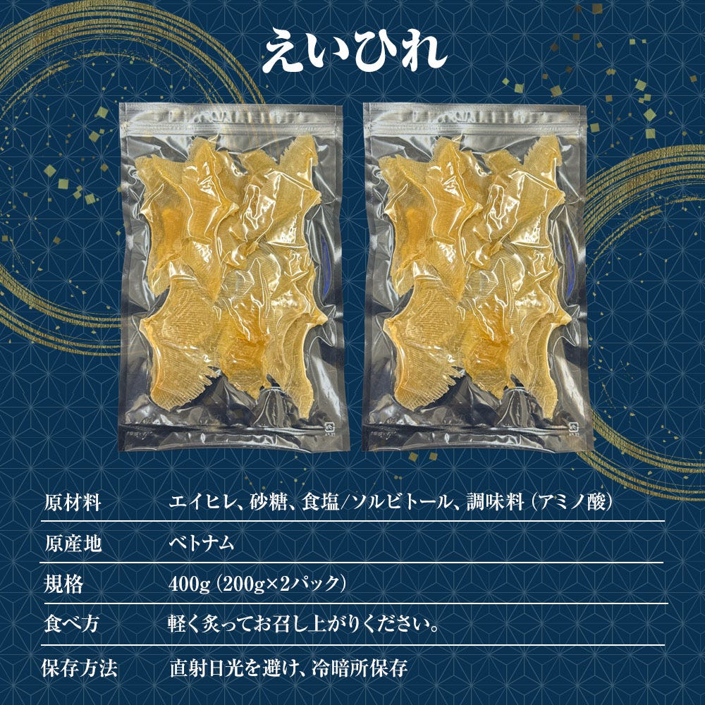 えいひれ