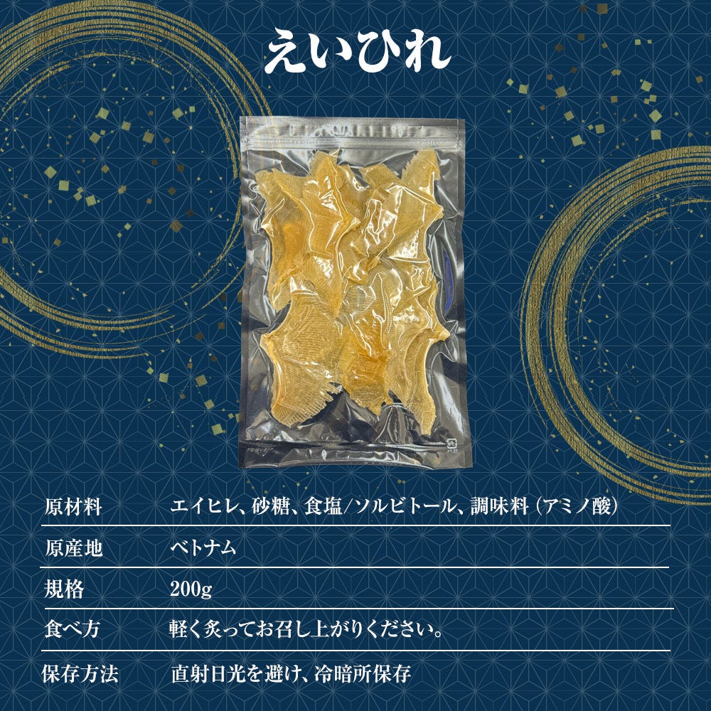 えいひれ