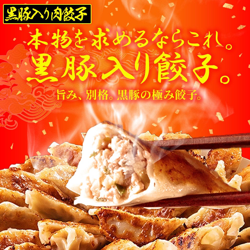 ぎょうざ