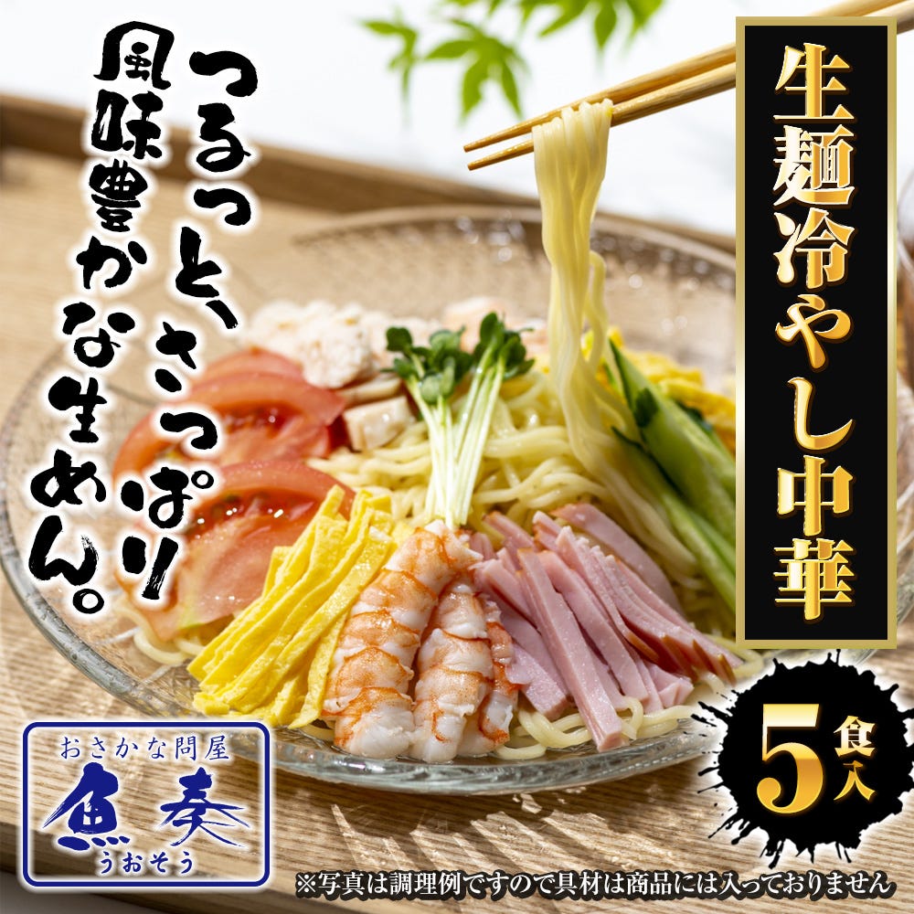 冷やし中華