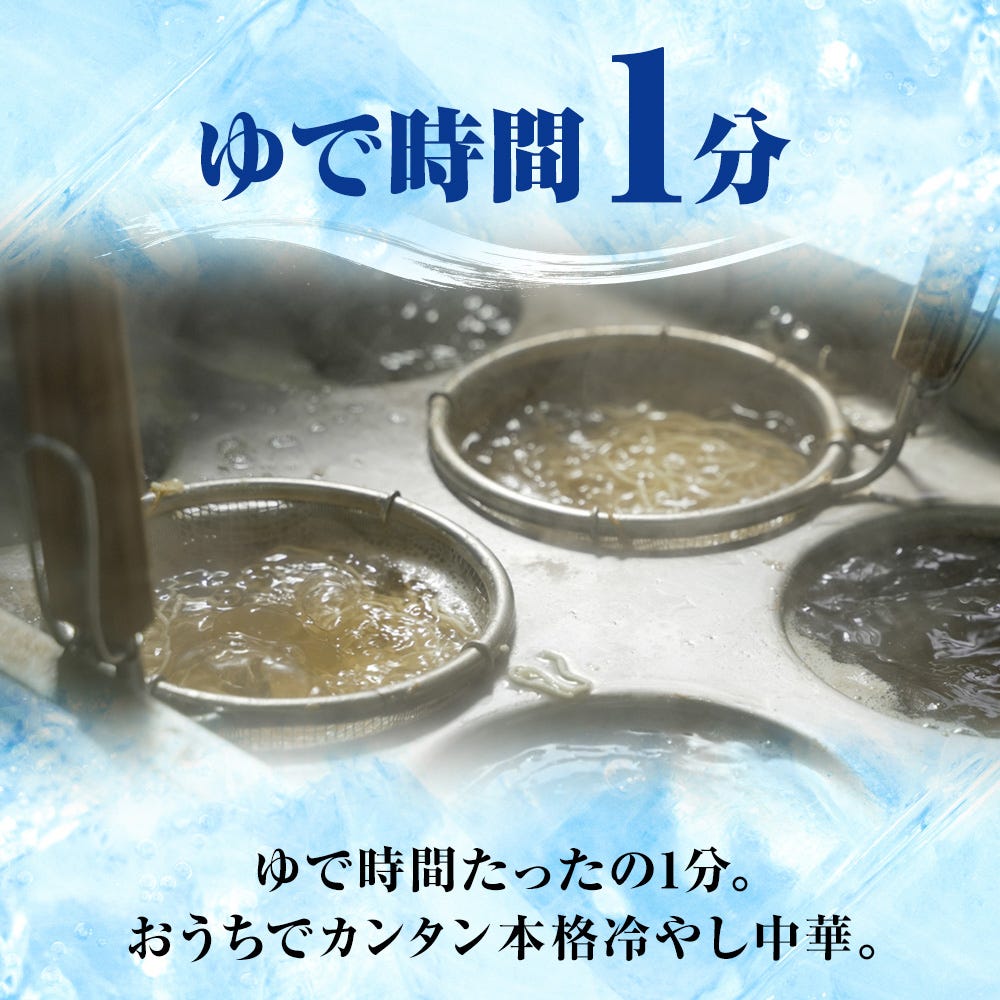 冷やし中華