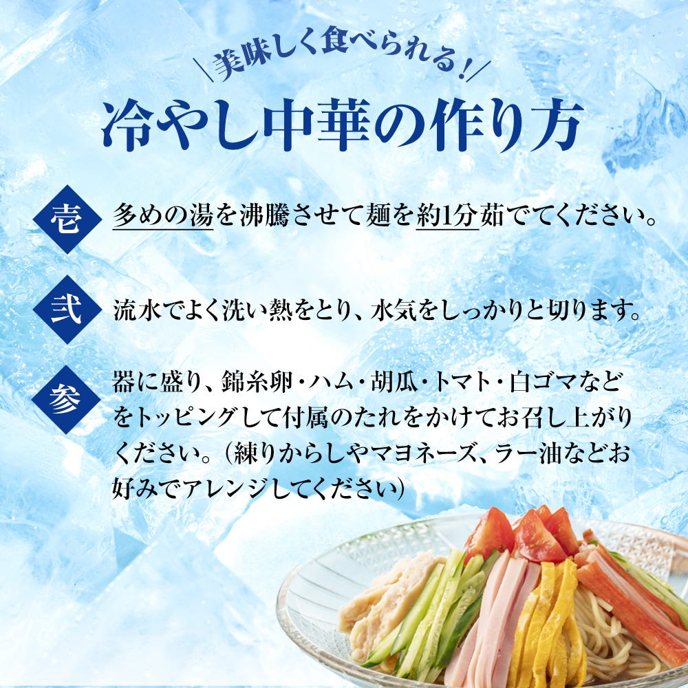 冷やし中華