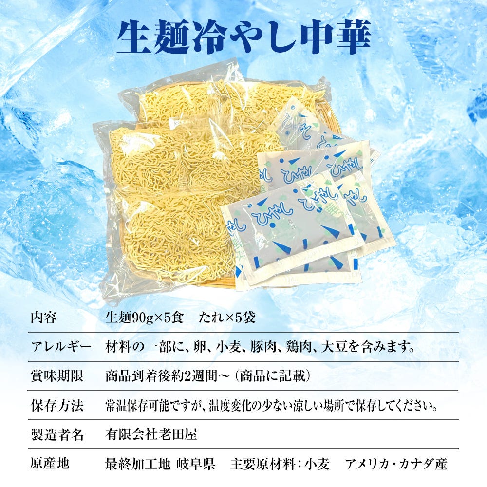 冷やし中華