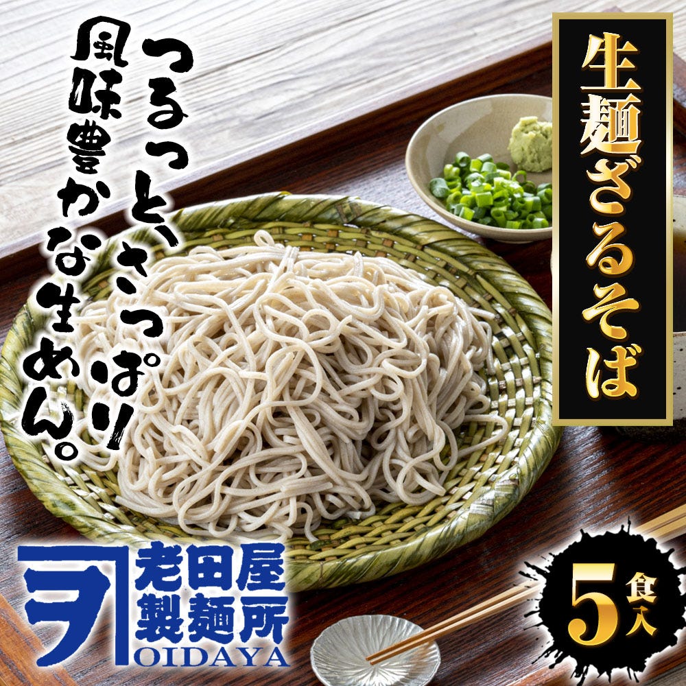 そば