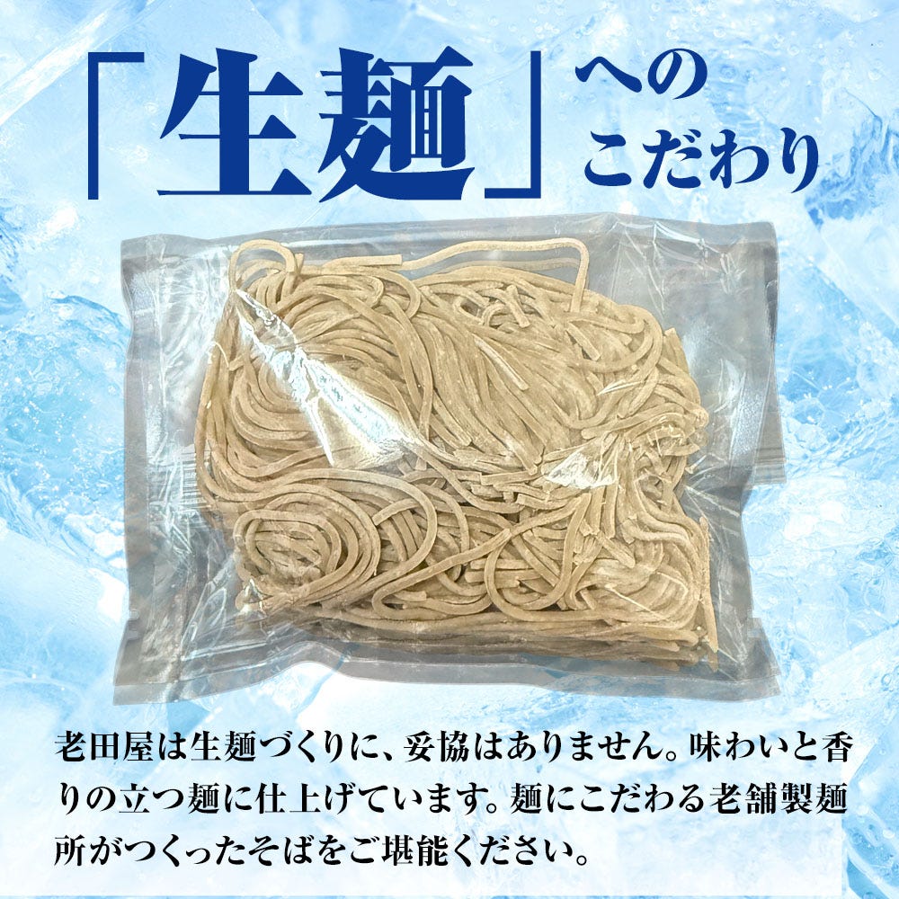 そば