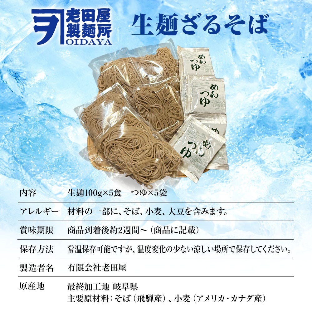 そば