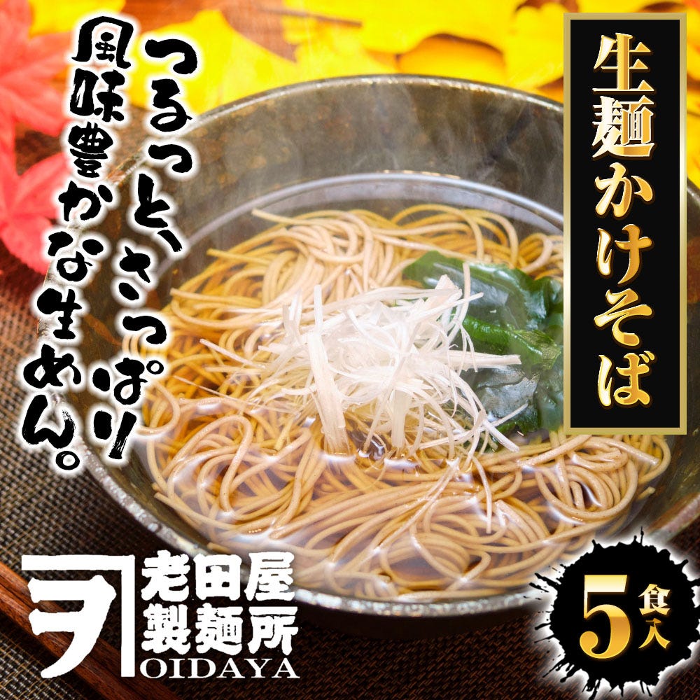 そば