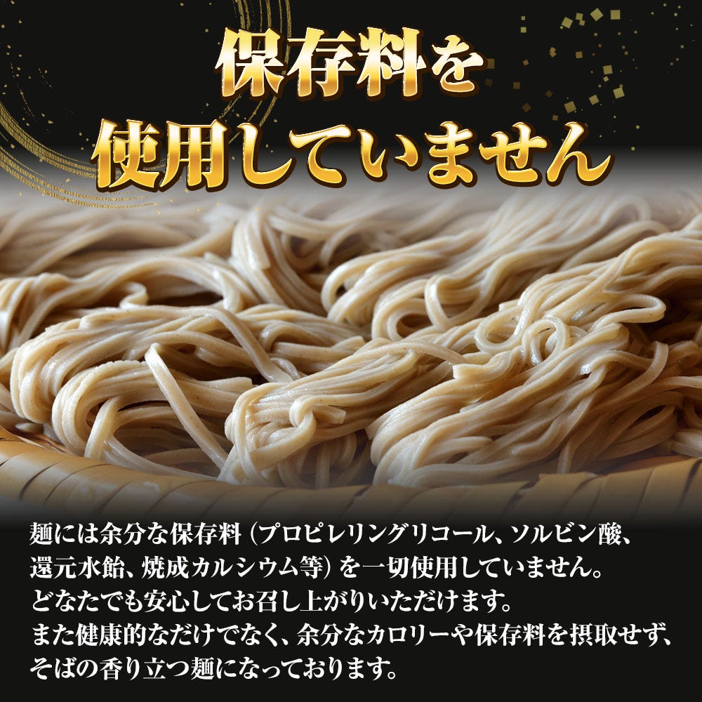 そば