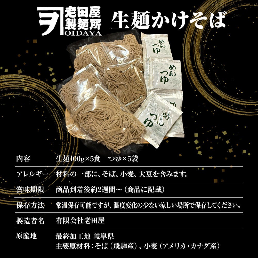 そば